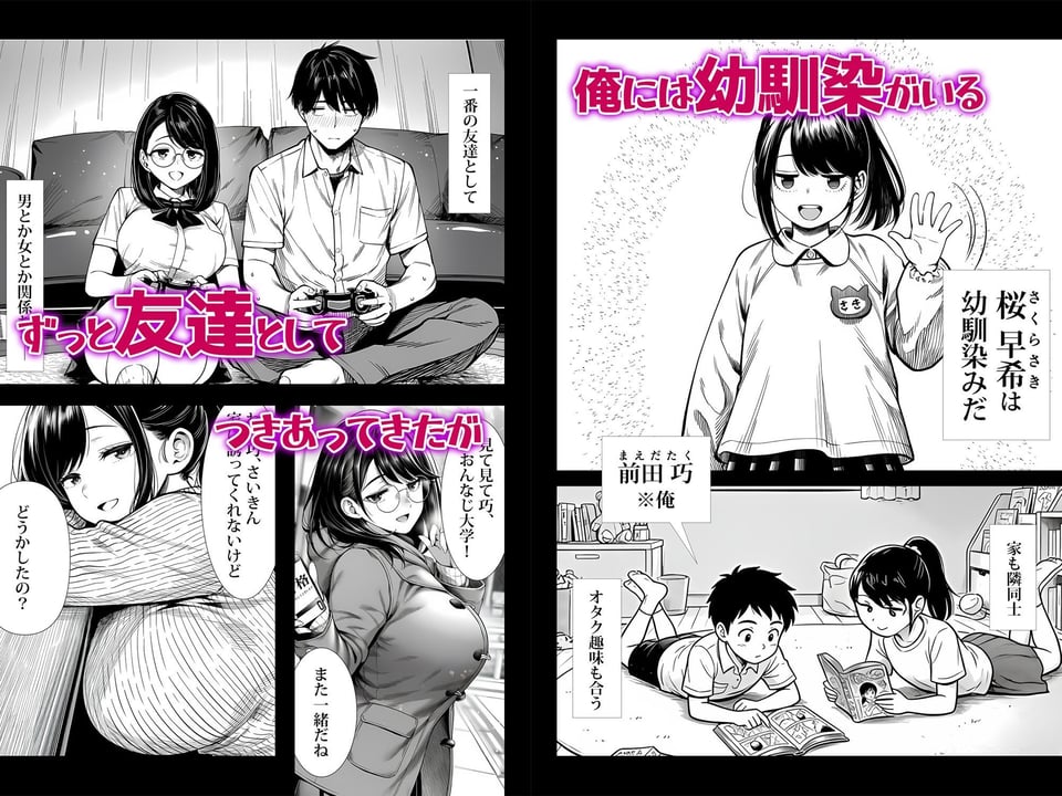 むっちり成長した幼馴染みと友達セックスする話 1 ページ目