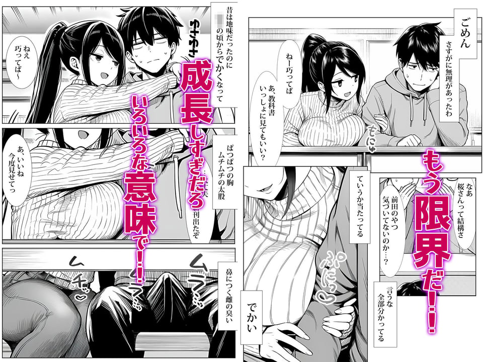 むっちり成長した幼馴染みと友達セックスする話 2 ページ目