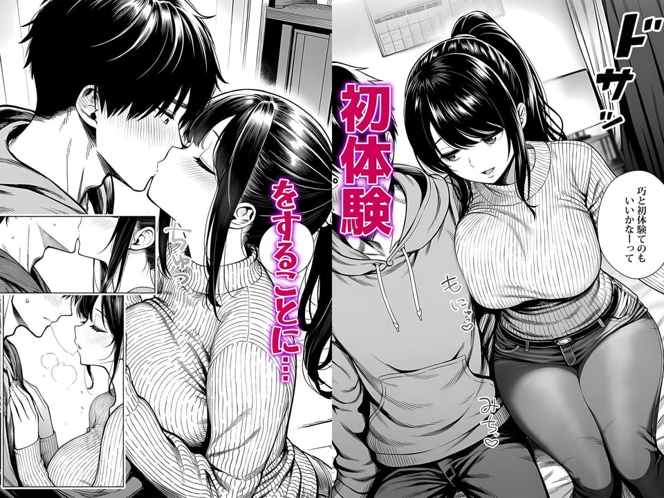 むっちり成長した幼馴染みと友達セックスする話 5 ページ目