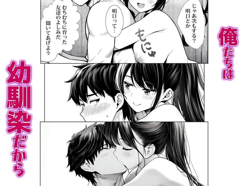 むっちり成長した幼馴染みと友達セックスする話 10 ページ目