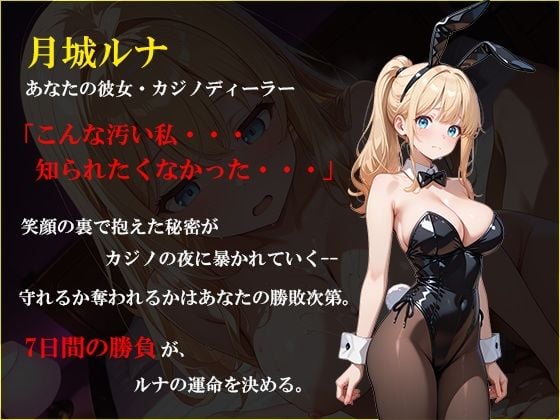 寝取られ配信彼女 〜借金2000万をカジノで取り戻すハメ撮りSLG〜 1 ページ目
