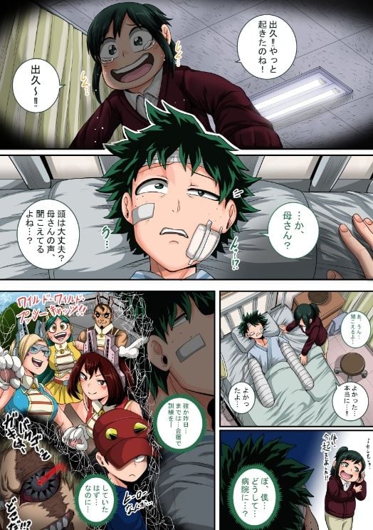 僕のハーレムアカデミア8話:彼女たちの決心「前編+中編」 2 ページ目