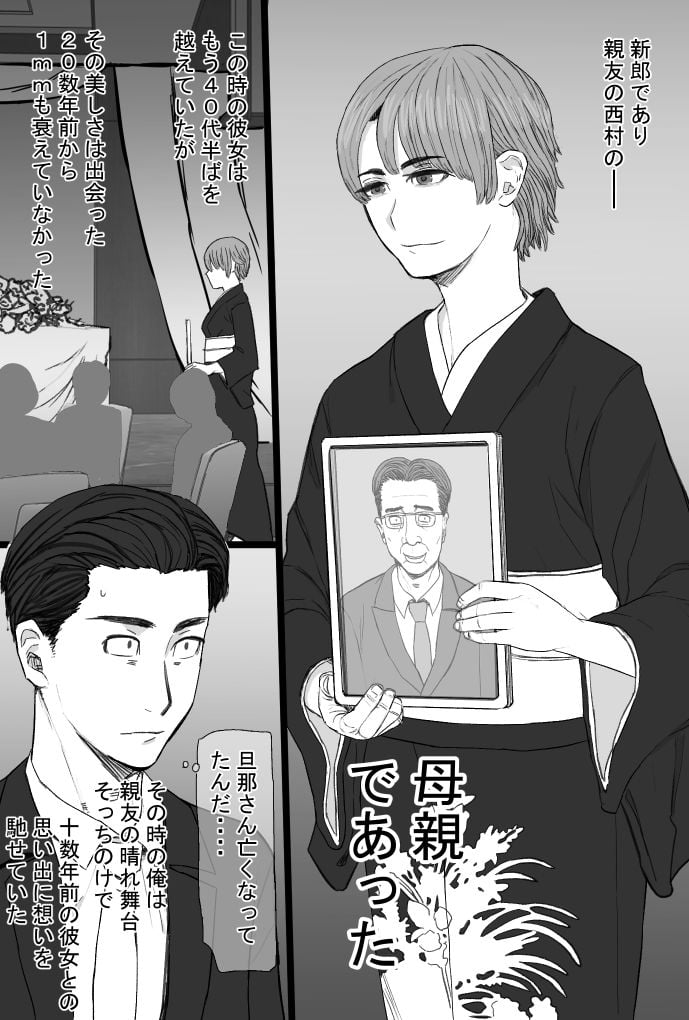 推しママvol.3〜Re憧れだった西村の母ちゃんで童貞を卒業した話〜完結編 1 ページ目