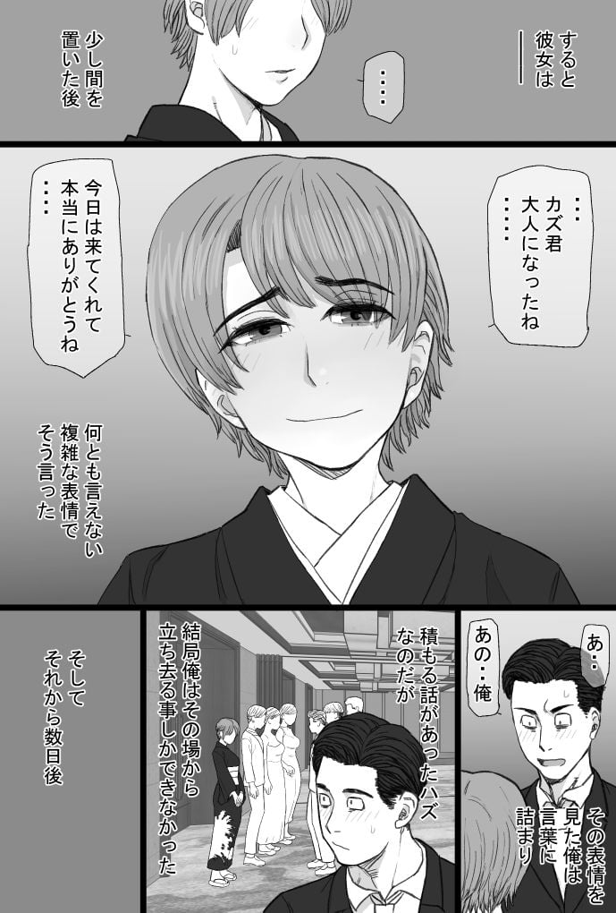 推しママvol.3〜Re憧れだった西村の母ちゃんで童貞を卒業した話〜完結編 2 ページ目