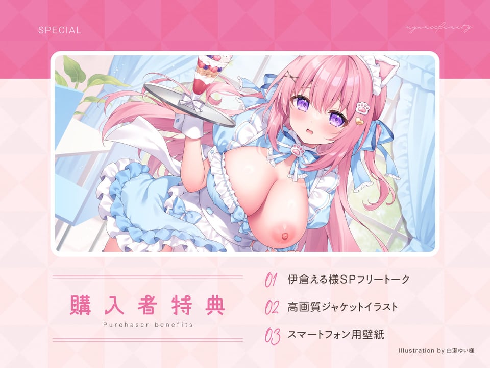 秘密のにゃんにゃんメイドカフェ〜ご主人様のおち●ぽで愛液まぜまぜ♪発情メス猫のえっちなおまじない〜 1 ページ目