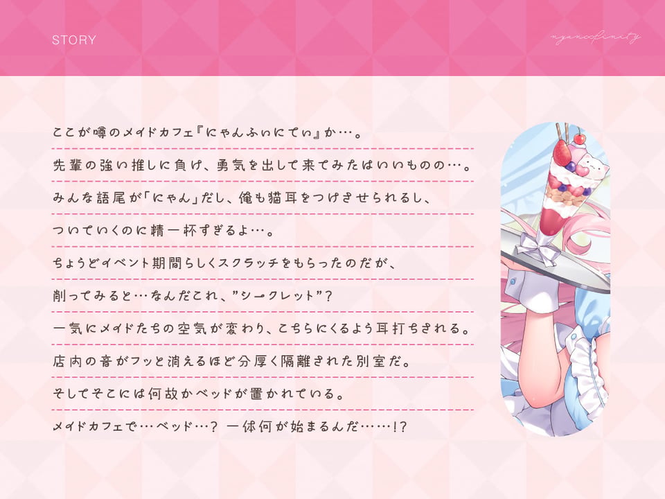 秘密のにゃんにゃんメイドカフェ〜ご主人様のおち●ぽで愛液まぜまぜ♪発情メス猫のえっちなおまじない〜 2 ページ目