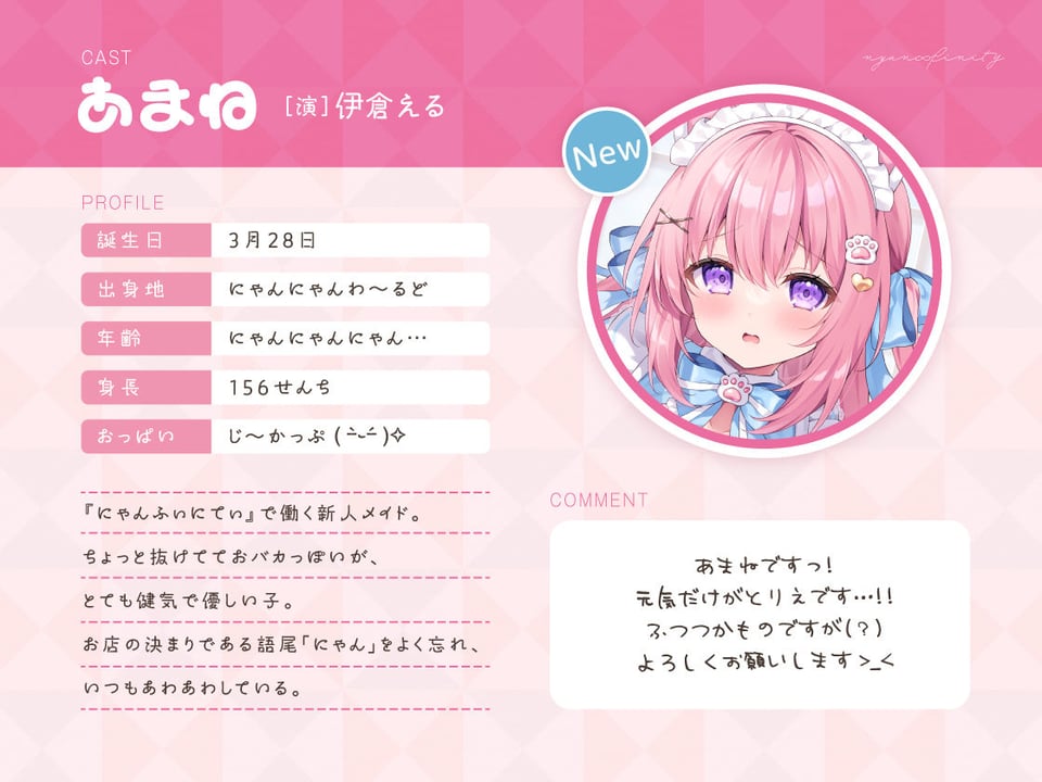 秘密のにゃんにゃんメイドカフェ〜ご主人様のおち●ぽで愛液まぜまぜ♪発情メス猫のえっちなおまじない〜 3 ページ目