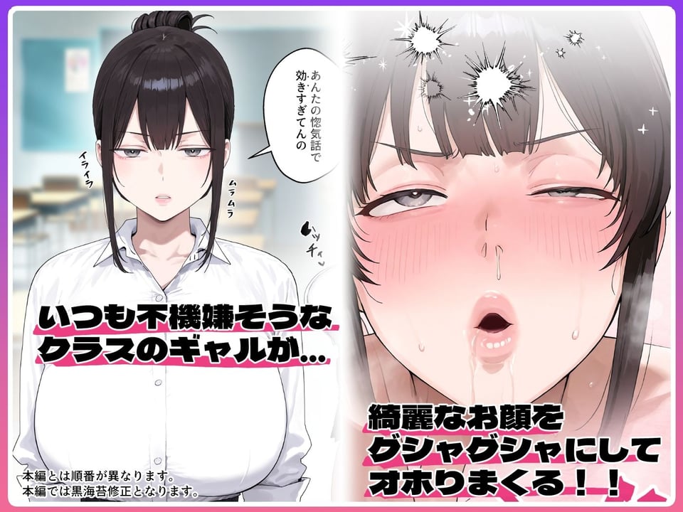 いつも不機嫌そうなクラスのギャルをオホらせる話 1 ページ目
