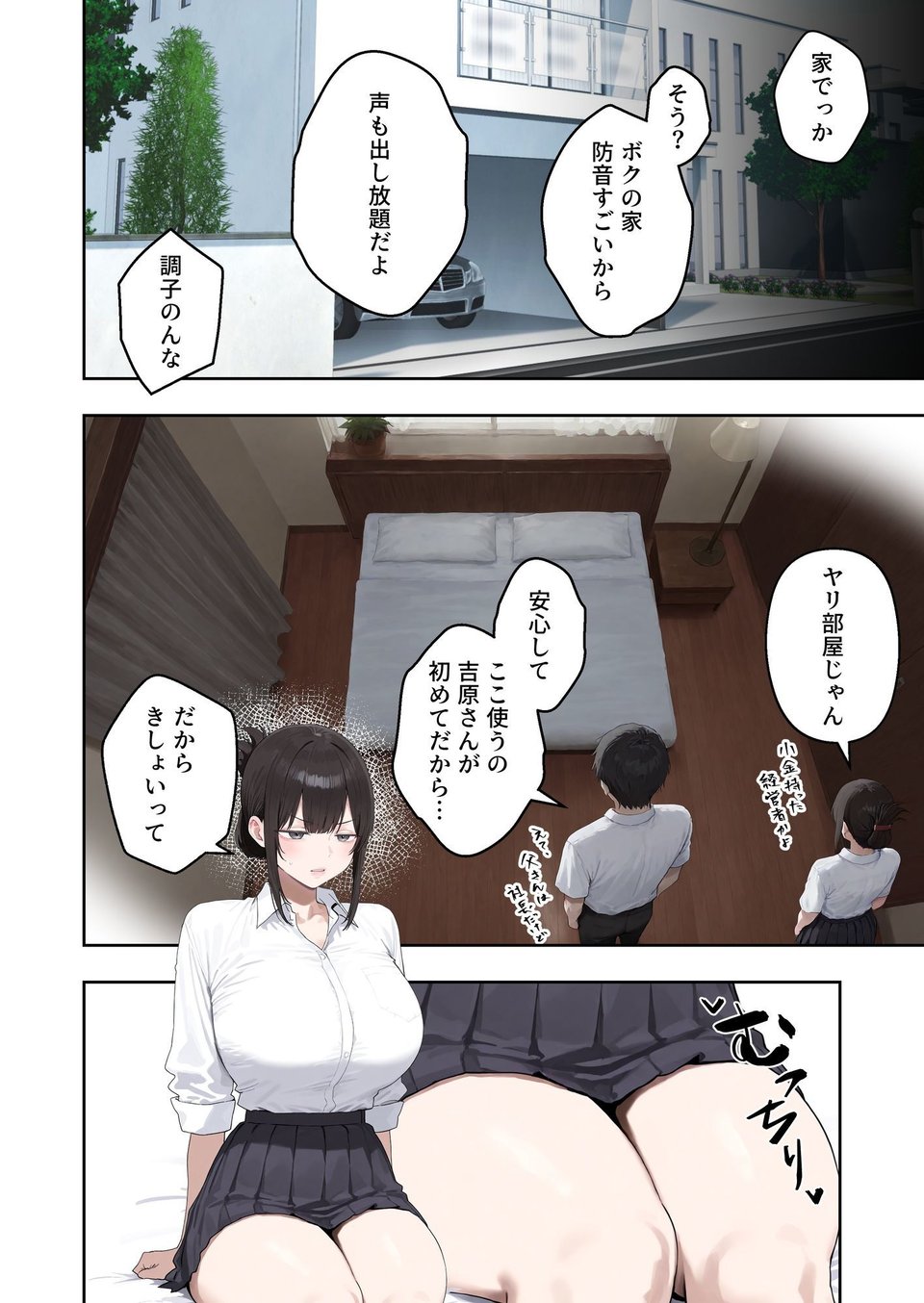 いつも不機嫌そうなクラスのギャルをオホらせる話 7 ページ目