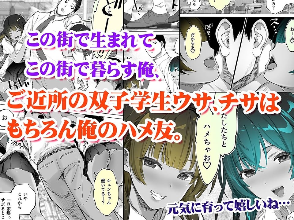 地元のハメ友。近所の二卵性双子C、U 褐色肌版 1 ページ目