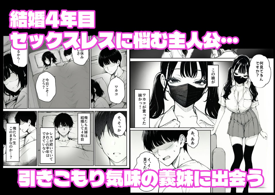 妻とセックスレスの僕が地雷系ギャルの義妹に誘惑されて射精管理される話 1 ページ目