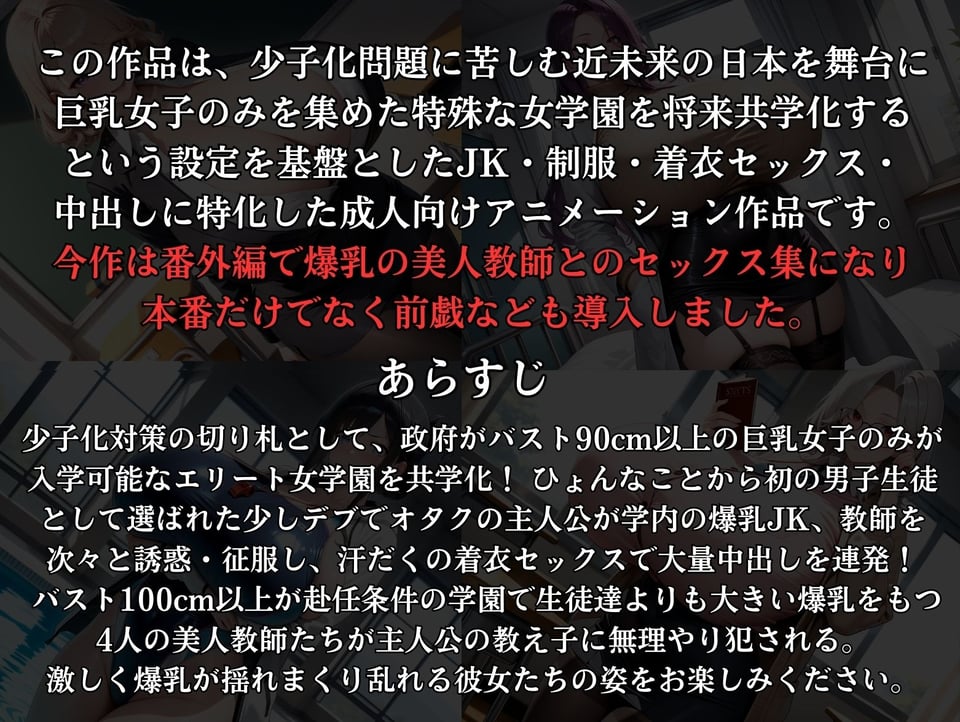 巨乳しか入れない元女学園に男は俺一人!中出し子作りされる爆乳教師セックス集 1 ページ目