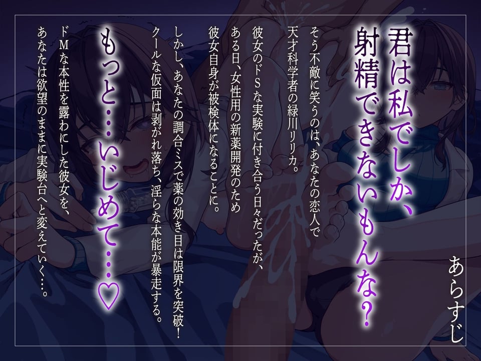 【KU100】クールドM科学者ちゃんはあなたで実験して実験されたい。 1 ページ目