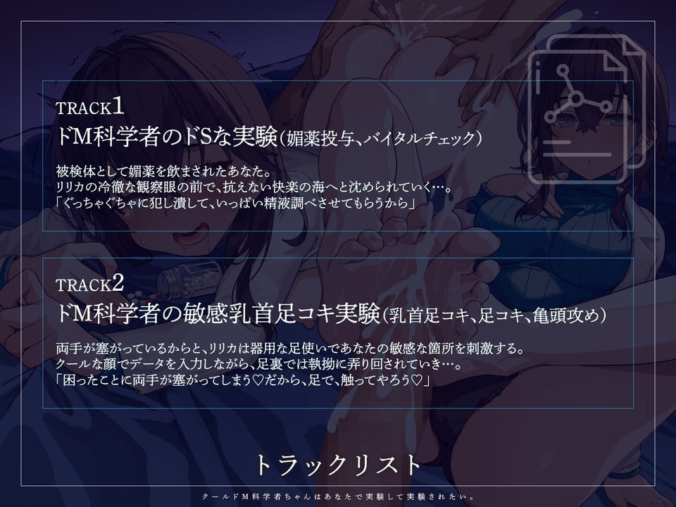 【KU100】クールドM科学者ちゃんはあなたで実験して実験されたい。 3 ページ目
