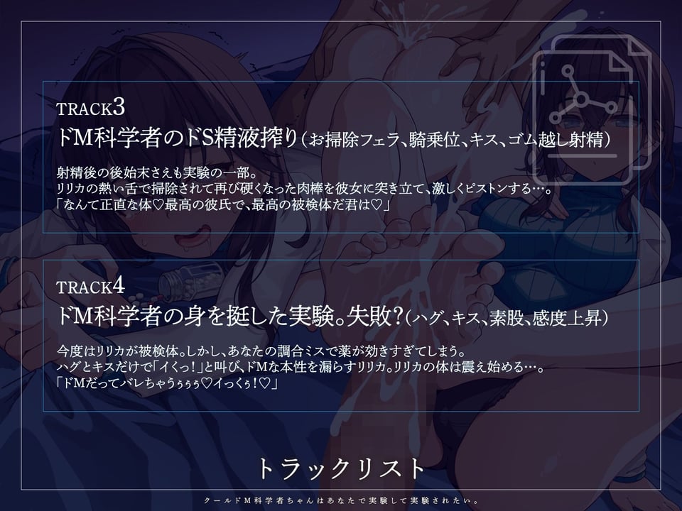 【KU100】クールドM科学者ちゃんはあなたで実験して実験されたい。 4 ページ目