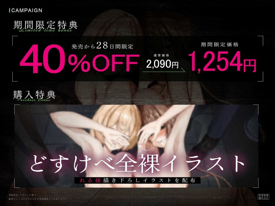 【ド下品フォーリー/ドスケベ事後差分イラスト】清純彼女、ケダモノに堕つ〜動物らしくぶひぶひオホオホ性欲解放してみましょう?〜【KU100】 1 ページ目