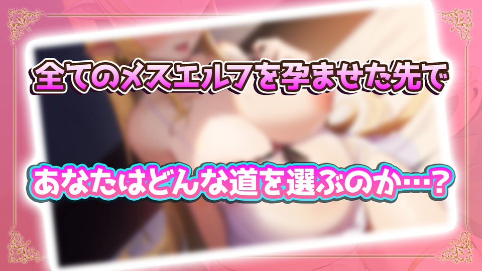NEW ILLUST ! メスしかいないエルフの村に迷い込んだら全員孕ませるまで帰れなくなった件 10 ページ目