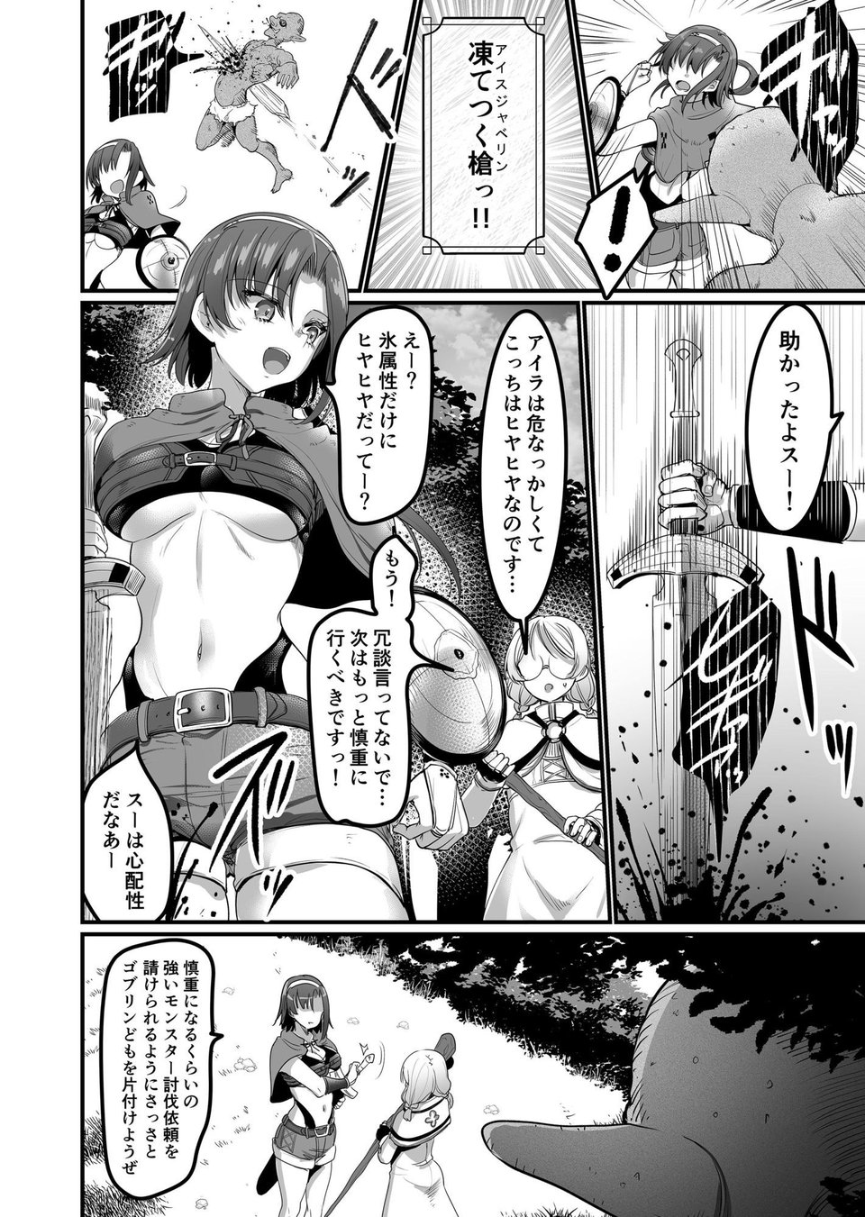 異世界えっちなお店外伝-新人冒険者の受難・ゴブリンの洞窟編- 1 ページ目