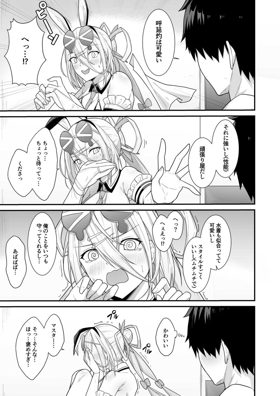 灼をめちゃくちゃにして!! 2 ページ目
