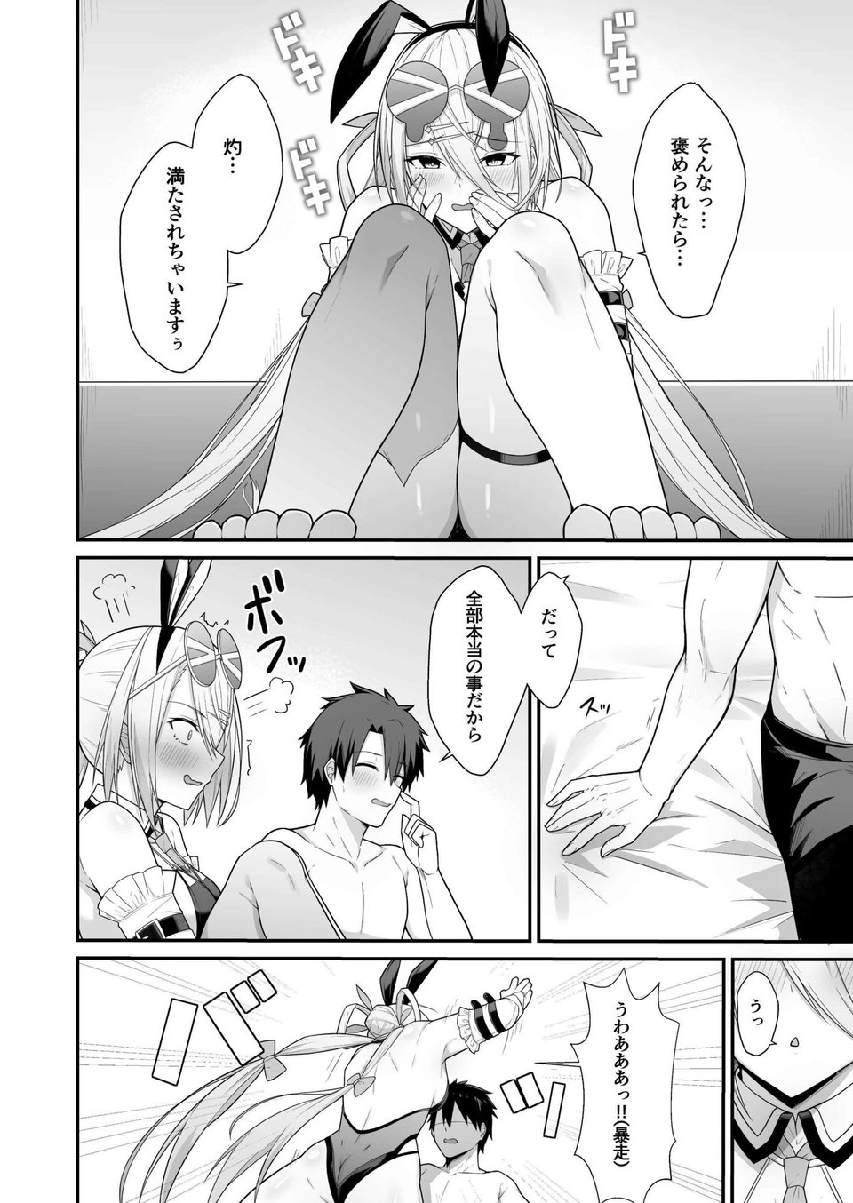 灼をめちゃくちゃにして!! 3 ページ目