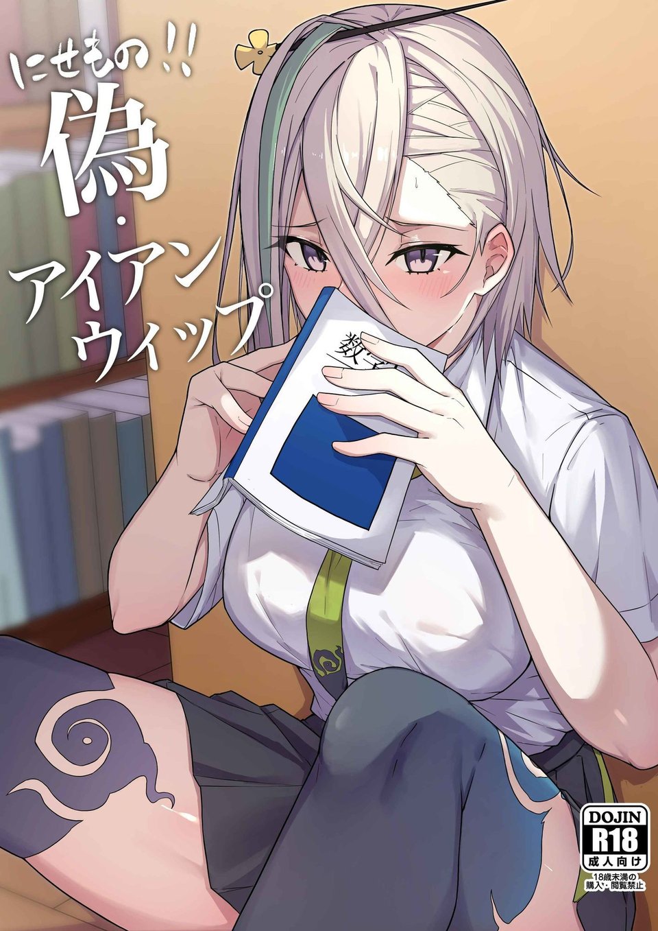 灼をめちゃくちゃにして!! 7 ページ目