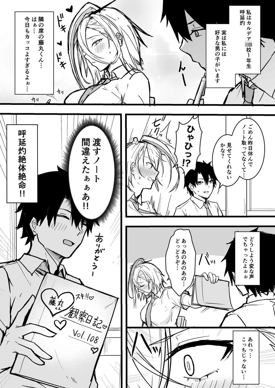 灼をめちゃくちゃにして!! 8 ページ目
