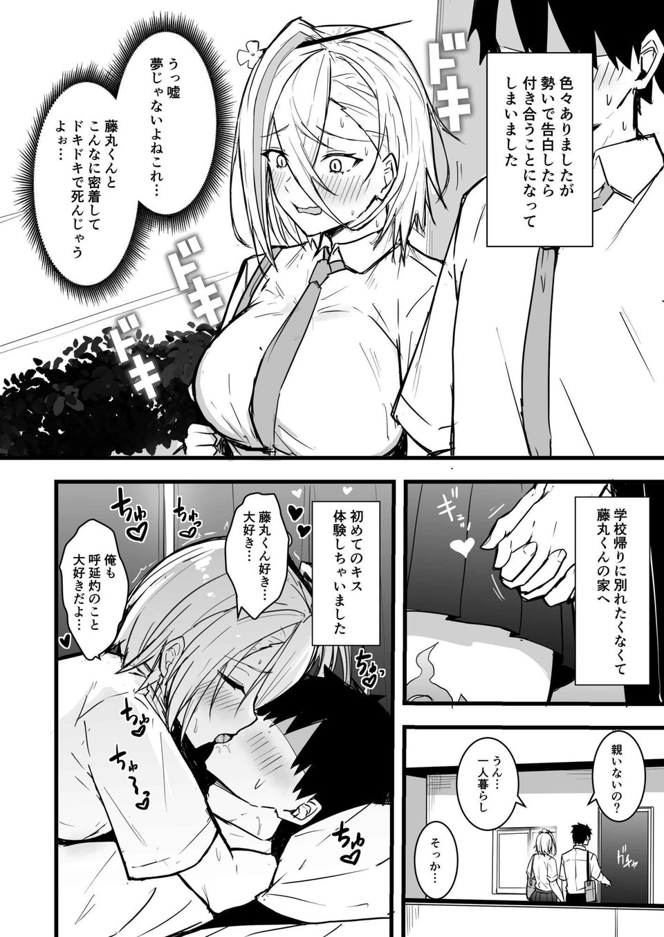 灼をめちゃくちゃにして!! 9 ページ目