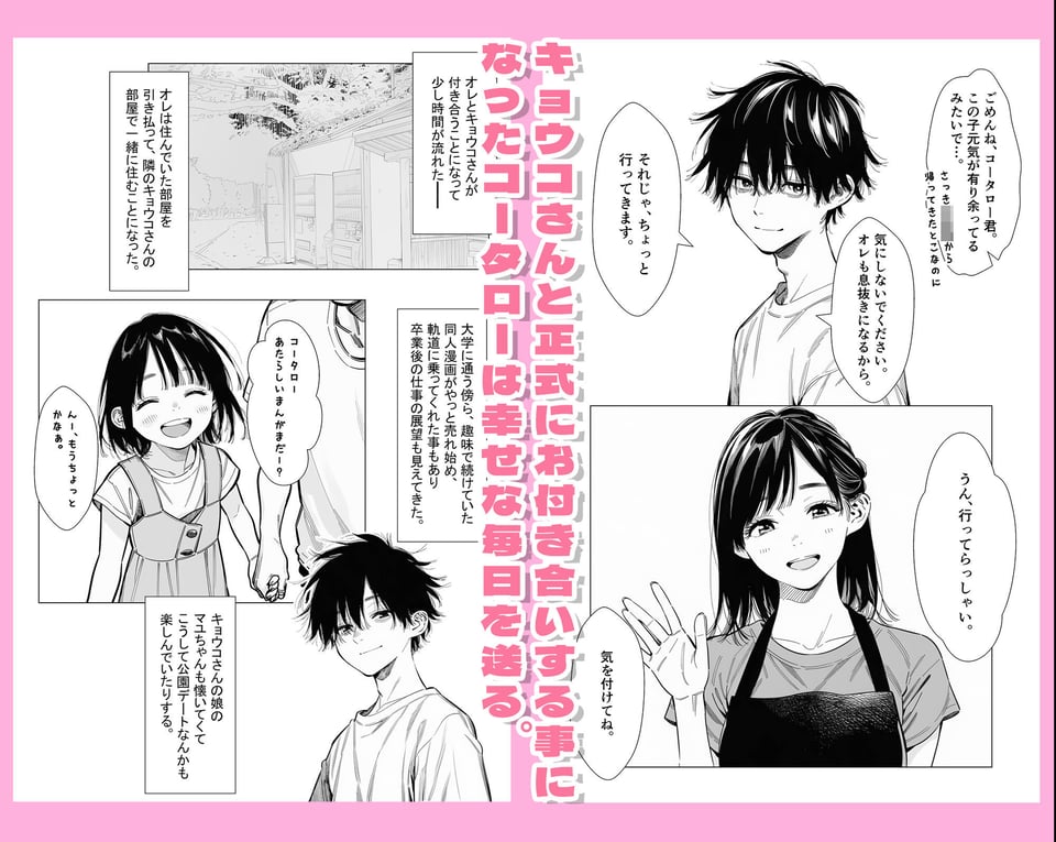 【続編:シンママキョウコさん2】人妻達の憂鬱 隣のシンママ、キョウコさん2甘々な新生活編 2 ページ目