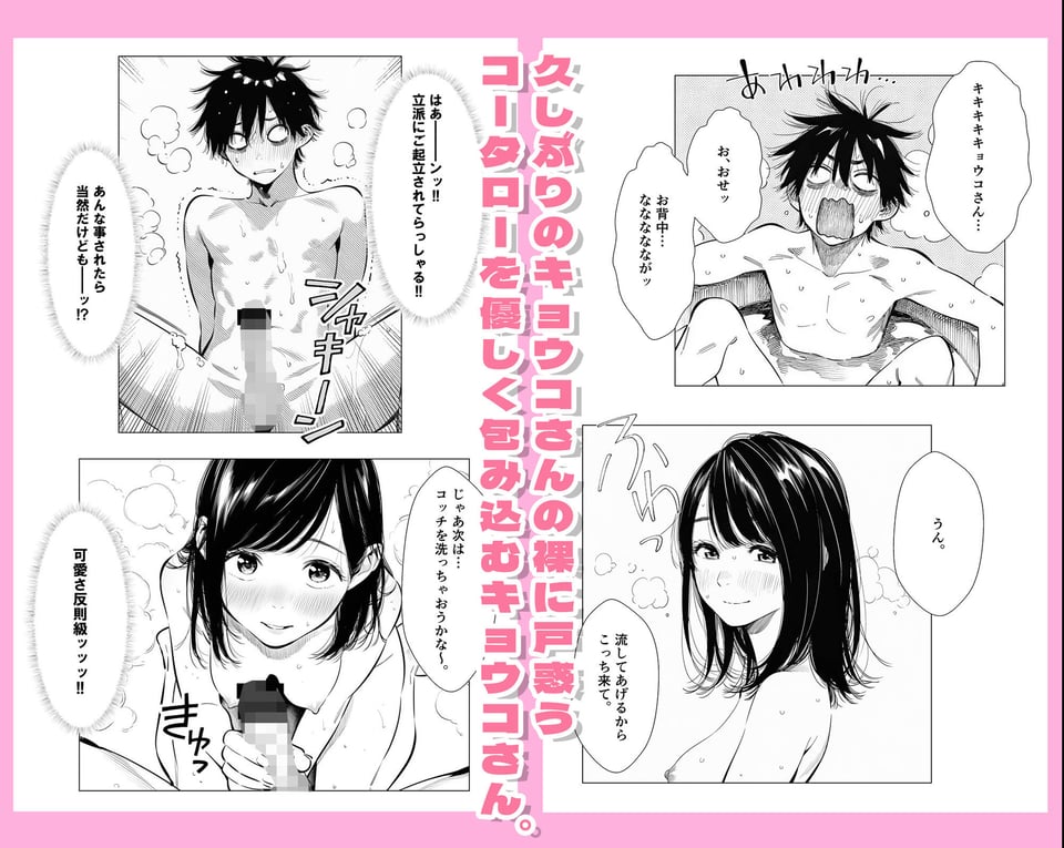 【続編:シンママキョウコさん2】人妻達の憂鬱 隣のシンママ、キョウコさん2甘々な新生活編 4 ページ目