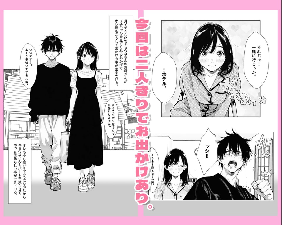 【続編:シンママキョウコさん2】人妻達の憂鬱 隣のシンママ、キョウコさん2甘々な新生活編 6 ページ目