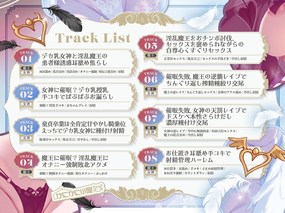 女神様×魔王様によるチン媚び誘惑合戦 〜ドスケベ爆乳バブみ女神＆煽り責め魔王による勇者様略奪セックス〜 3 ページ目