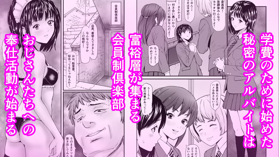 秘密の孕ませ倶楽部 1 ページ目
