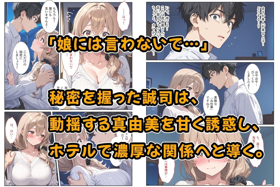 デリヘル呼んだら教え子のママが来たので孕ませました〜娘も一緒に種付けて腹ボテ家族に〜 4 ページ目