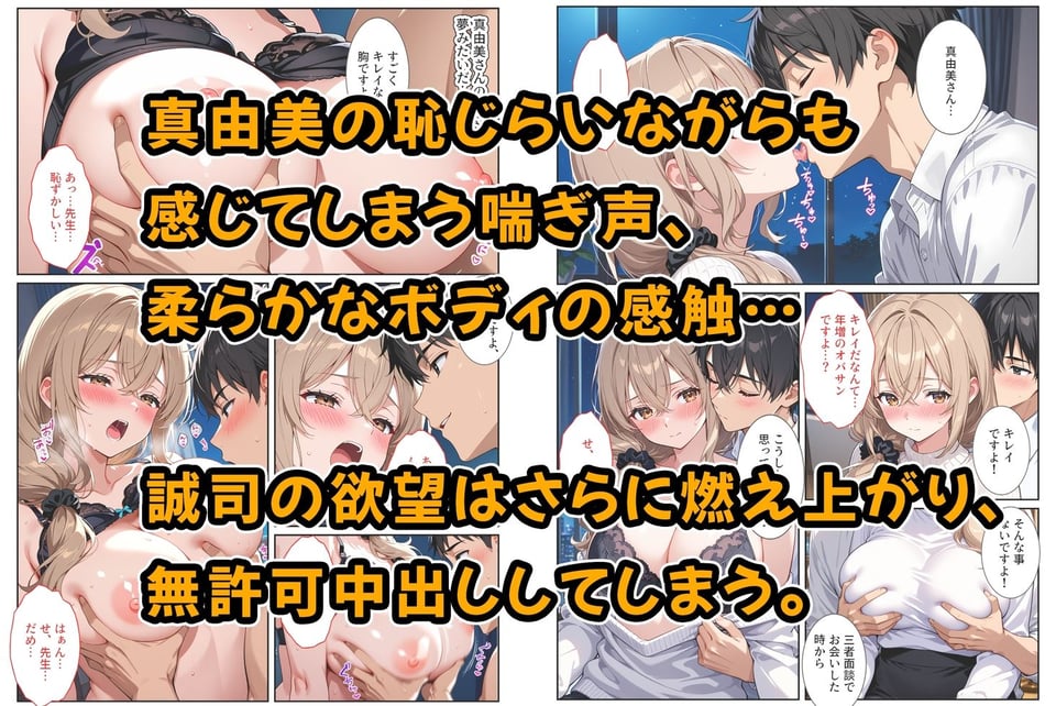 デリヘル呼んだら教え子のママが来たので孕ませました〜娘も一緒に種付けて腹ボテ家族に〜 5 ページ目