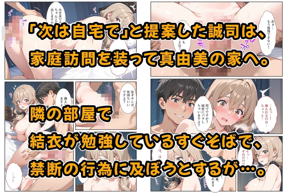 デリヘル呼んだら教え子のママが来たので孕ませました〜娘も一緒に種付けて腹ボテ家族に〜 7 ページ目