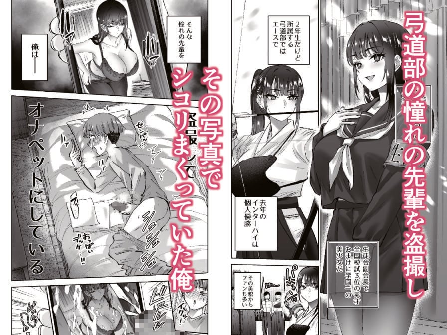 実はむっつり弓道部の先輩が俺にだけHをシかけてくる 1 ページ目