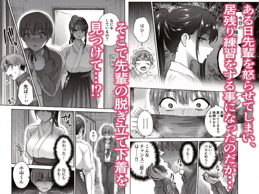実はむっつり弓道部の先輩が俺にだけHをシかけてくる 2 ページ目