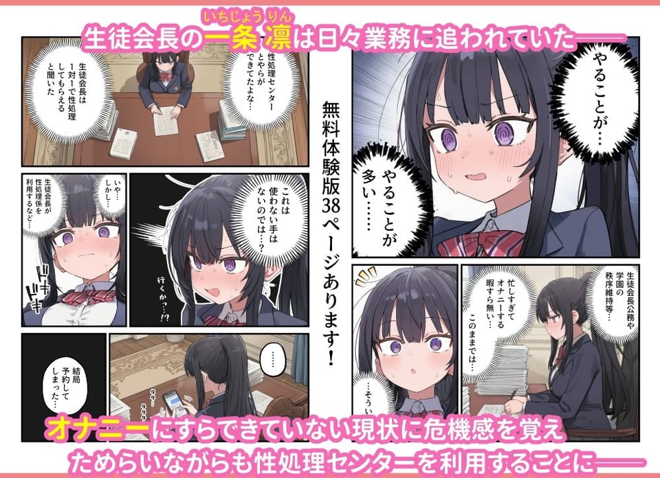 貞操逆転した世界で ある女子校の性処理係になった件4 1 ページ目