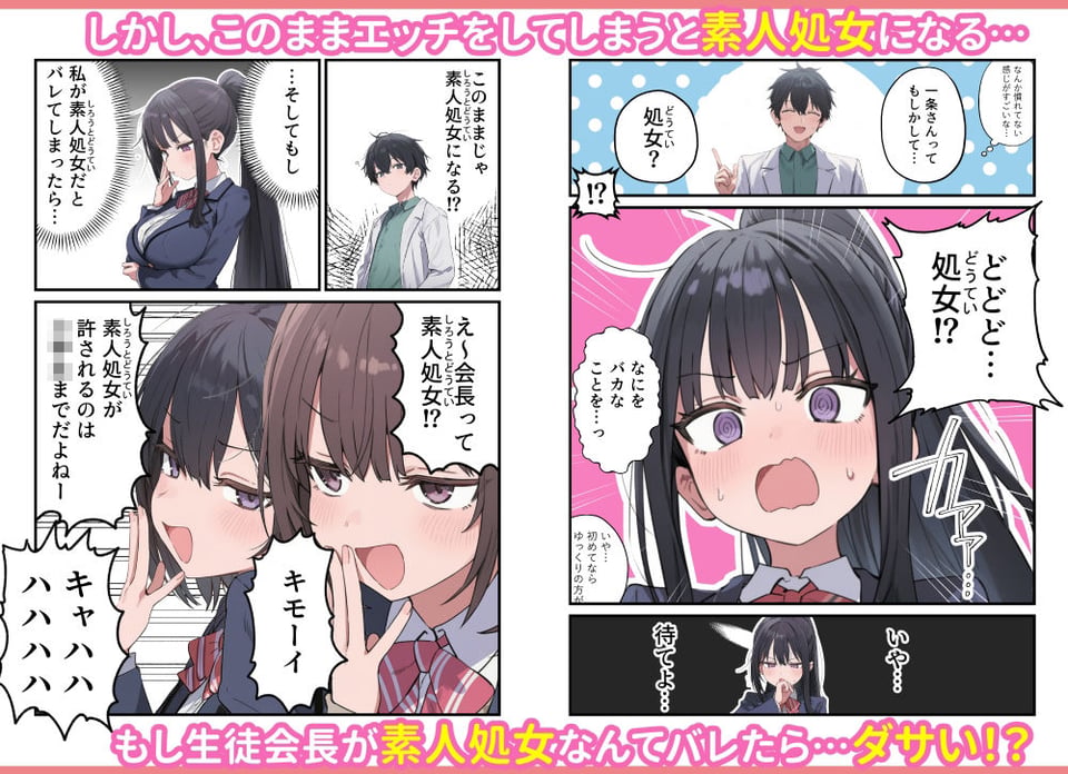 貞操逆転した世界で ある女子校の性処理係になった件4 2 ページ目
