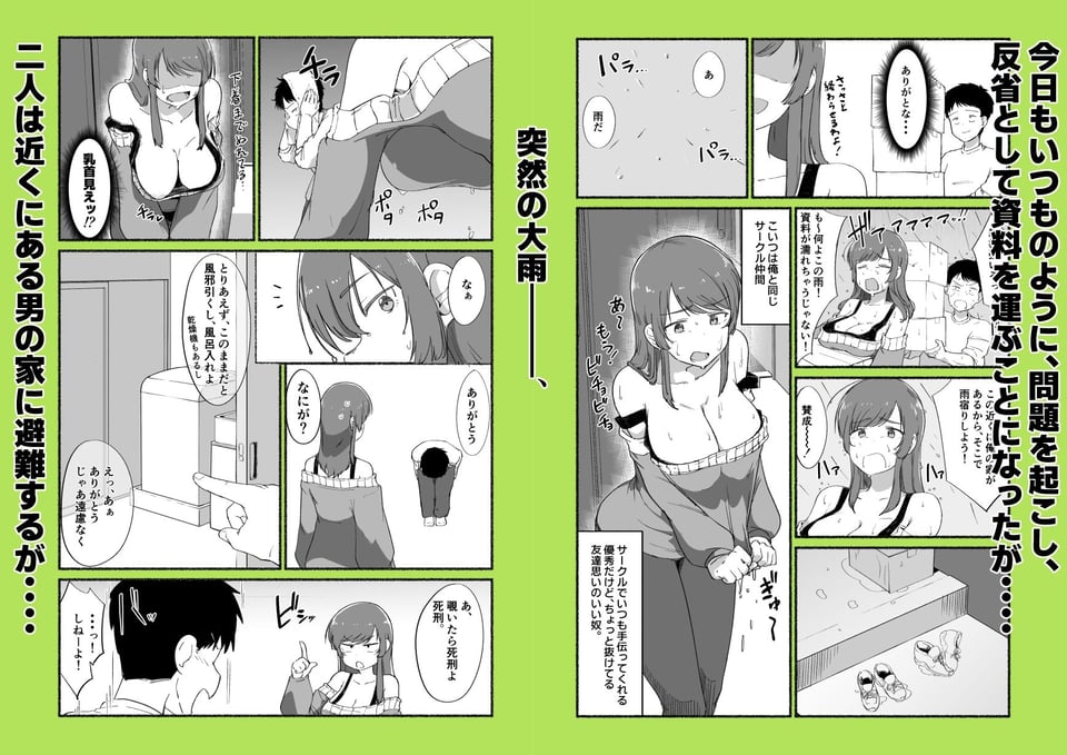 面倒見のいい女友達の中に出してみた 2 ページ目