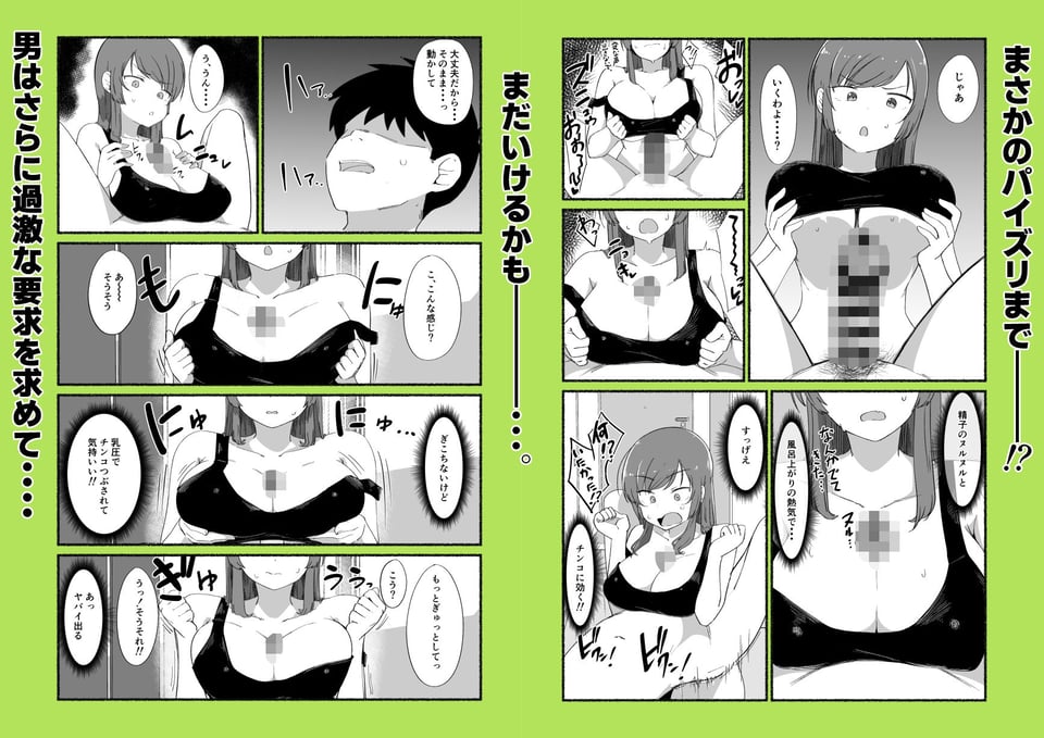 面倒見のいい女友達の中に出してみた 8 ページ目