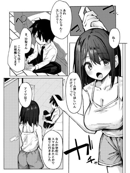 友達のお姉ちゃんとえっちなハジメテ 5 ページ目