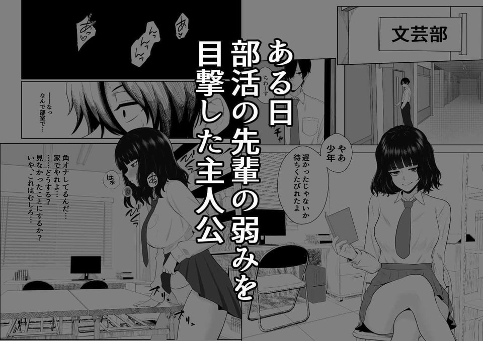 睨まれ射精I〜部活の先輩の弱みを握って睨まれながらハメ撮りする話〜 1 ページ目