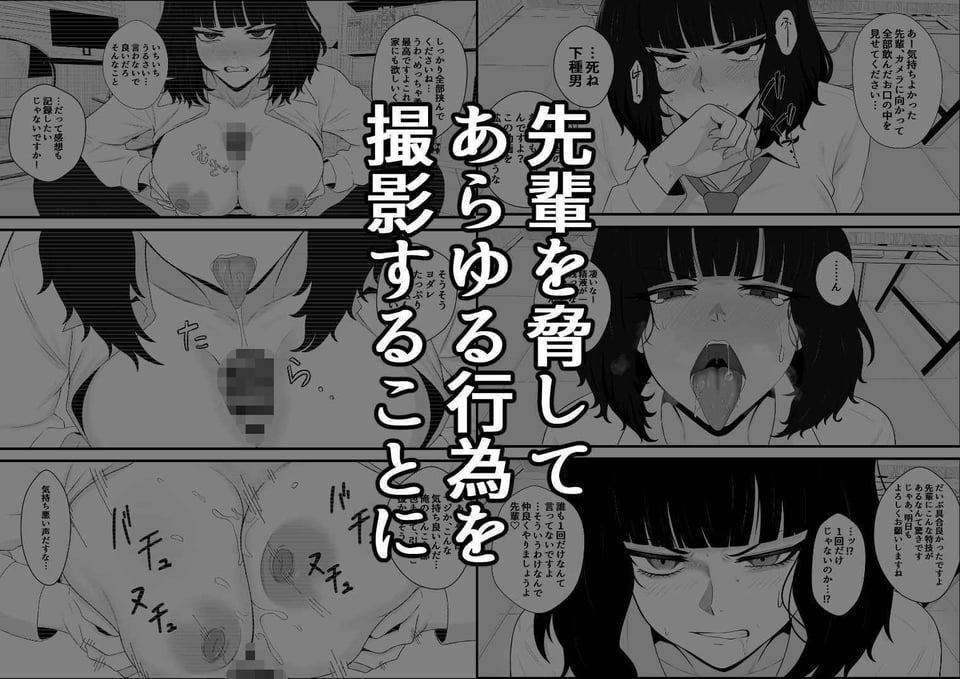 睨まれ射精I〜部活の先輩の弱みを握って睨まれながらハメ撮りする話〜 2 ページ目