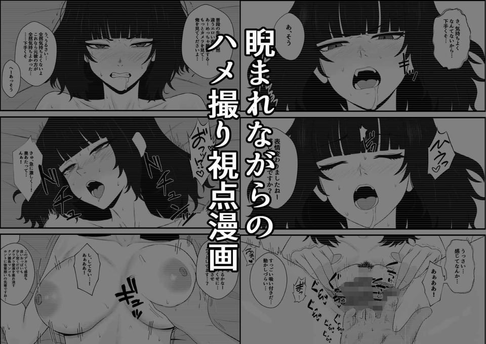 睨まれ射精I〜部活の先輩の弱みを握って睨まれながらハメ撮りする話〜 3 ページ目