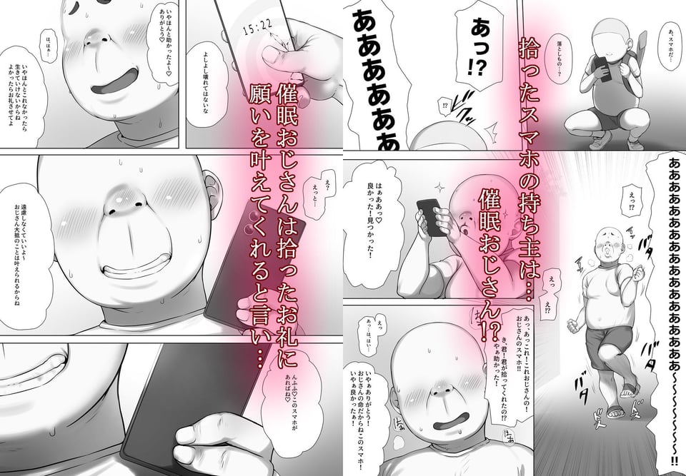 催●おじさんのおんがえし 催●おじさんはスマホを拾ってもらったお礼に男の子の憧れのお姉さんを催●雌奴●にしてあげましたとさ 1 ページ目