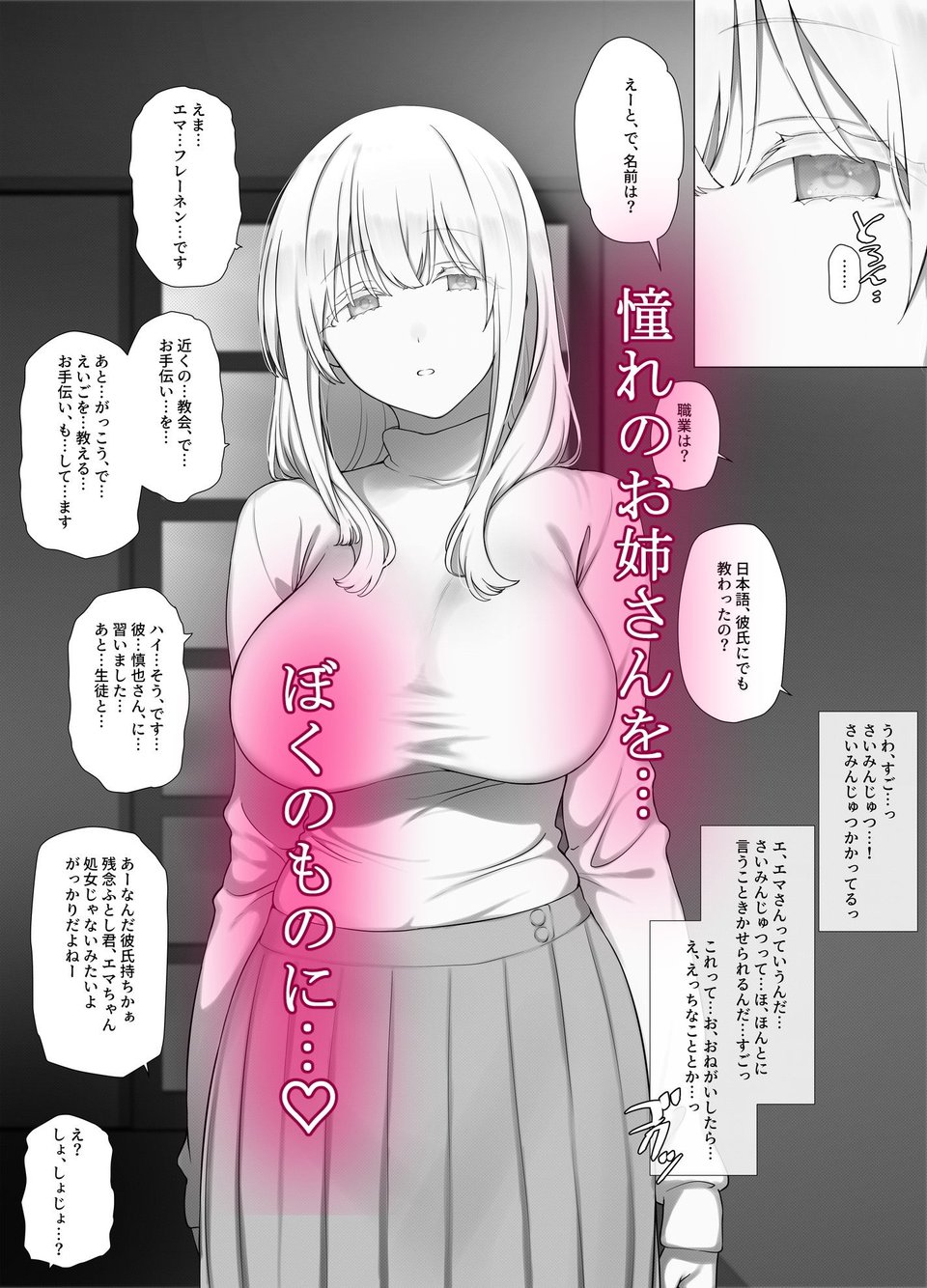 催●おじさんのおんがえし 催●おじさんはスマホを拾ってもらったお礼に男の子の憧れのお姉さんを催●雌奴●にしてあげましたとさ 2 ページ目