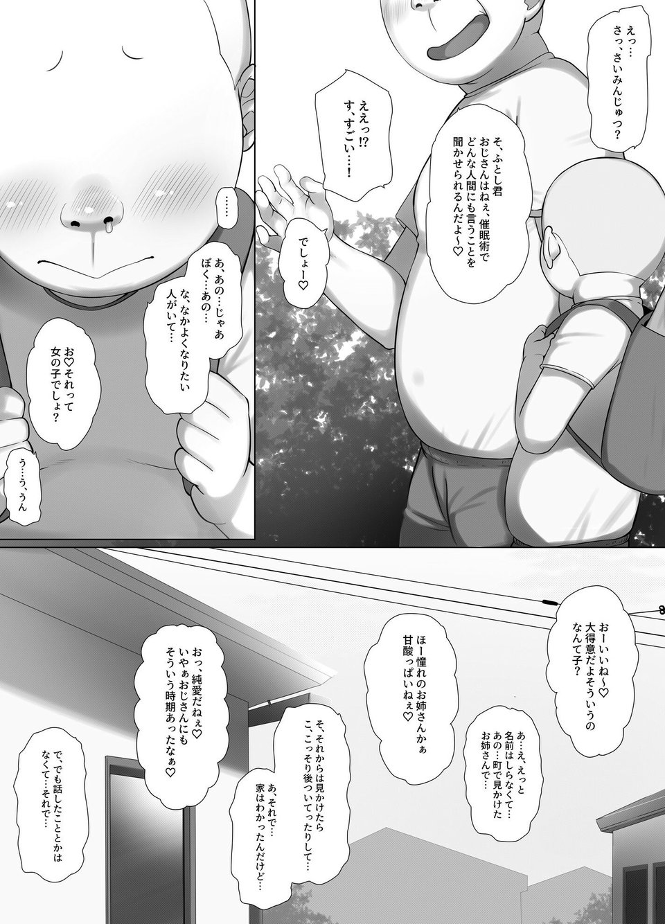 催●おじさんのおんがえし 催●おじさんはスマホを拾ってもらったお礼に男の子の憧れのお姉さんを催●雌奴●にしてあげましたとさ 3 ページ目