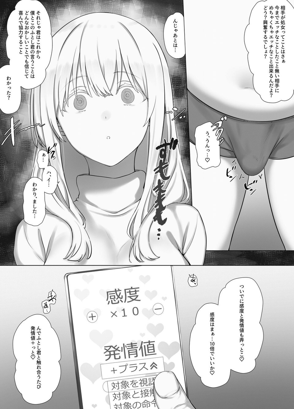 催●おじさんのおんがえし 催●おじさんはスマホを拾ってもらったお礼に男の子の憧れのお姉さんを催●雌奴●にしてあげましたとさ 6 ページ目