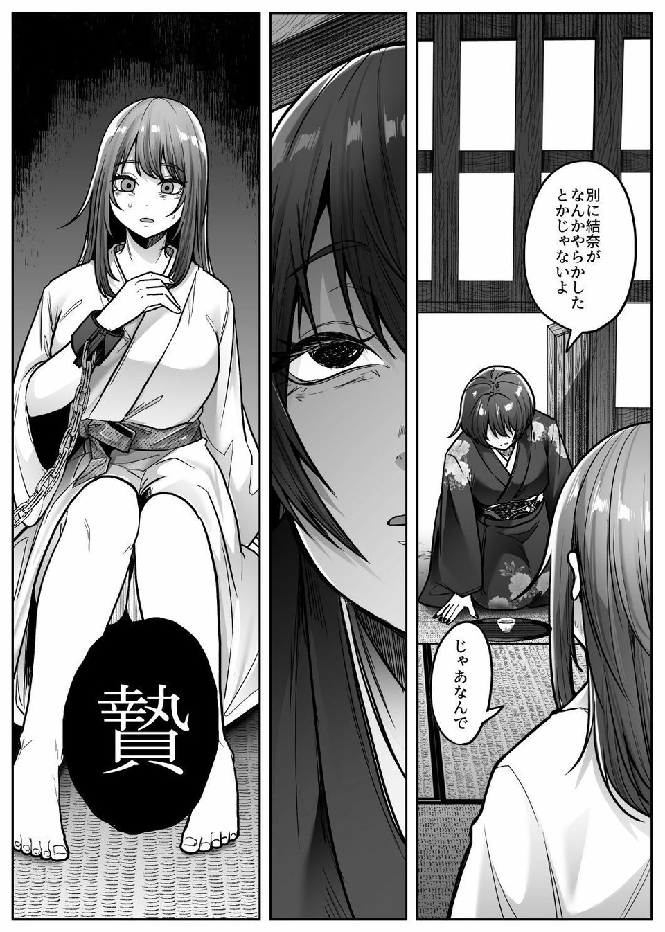 マシロ様 1 ページ目